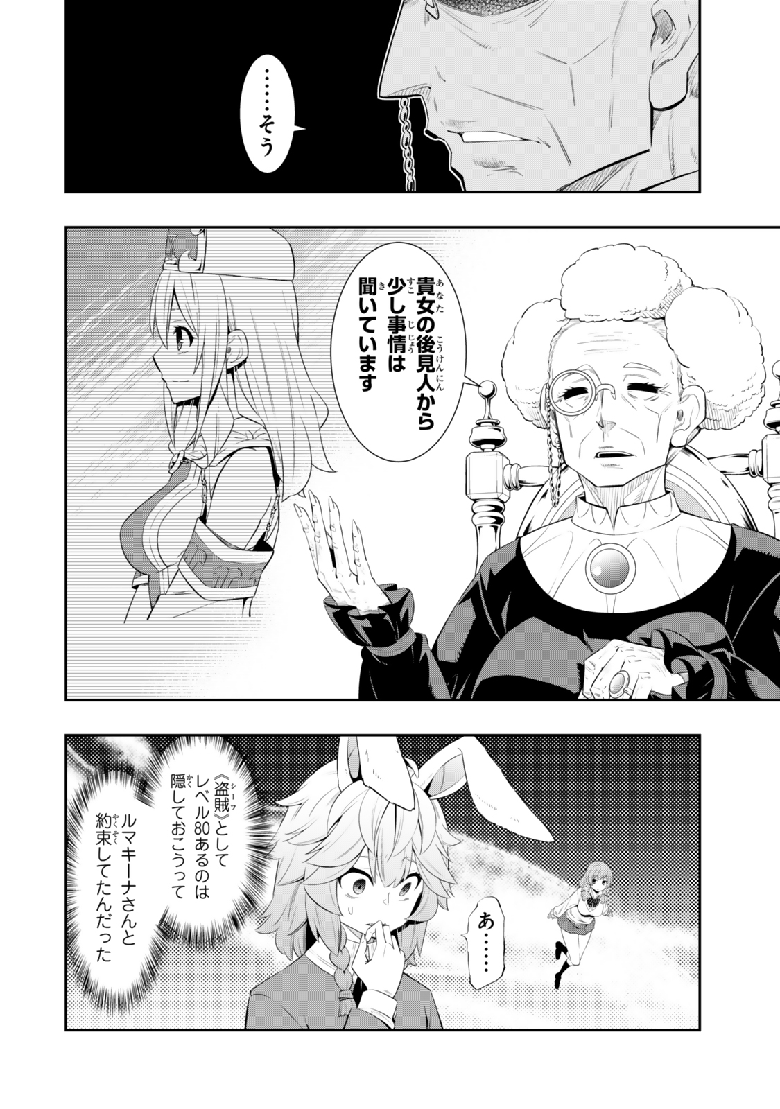 異世界魔王と召喚少女の奴隷魔術 第114.2話 - Page 3