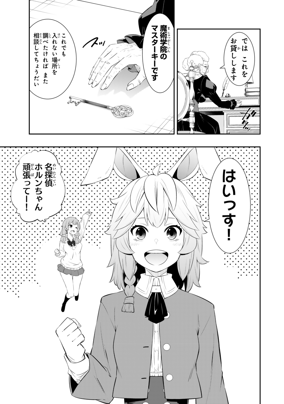 異世界魔王と召喚少女の奴隷魔術 第114.2話 - Page 6