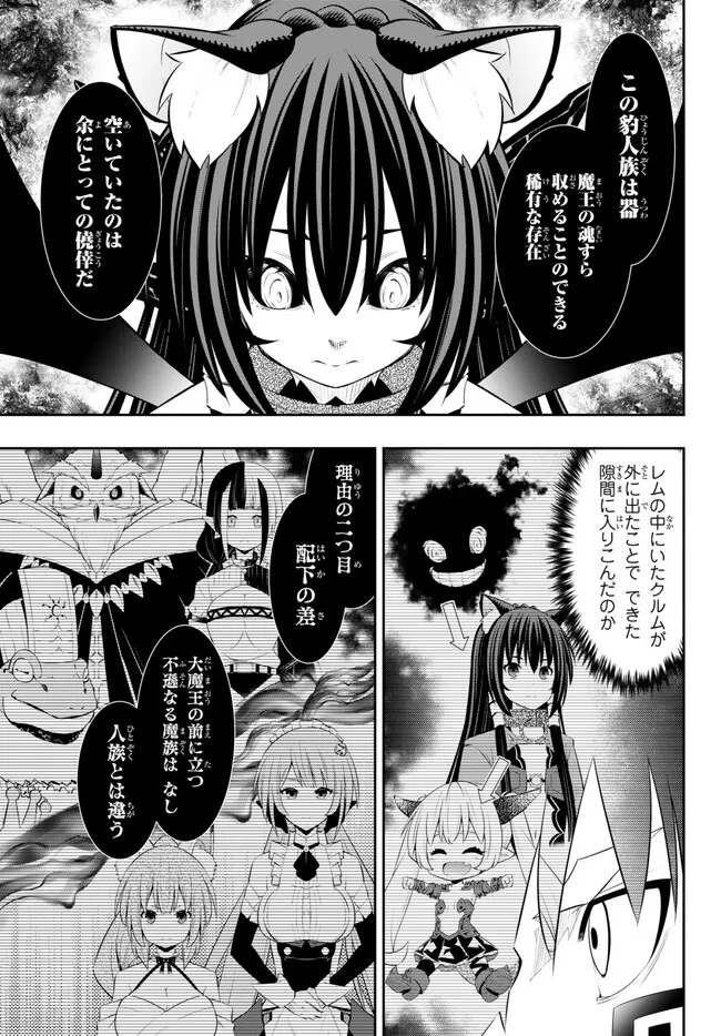 異世界魔王と召喚少女の奴隷魔術 第104.2話 - Page 10