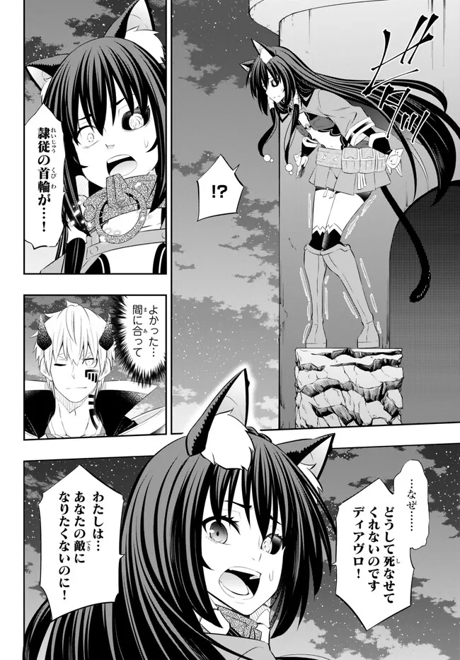 異世界魔王と召喚少女の奴隷魔術 第104.2話 - Page 3