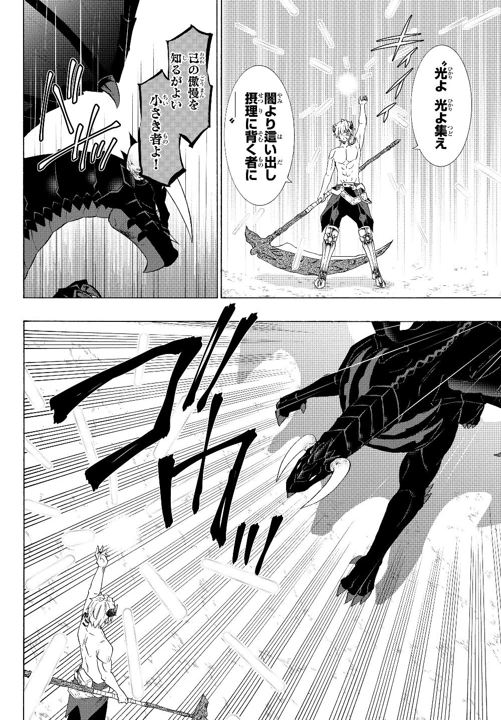 異世界魔王と召喚少女の奴隷魔術 第57.1話 - Page 2