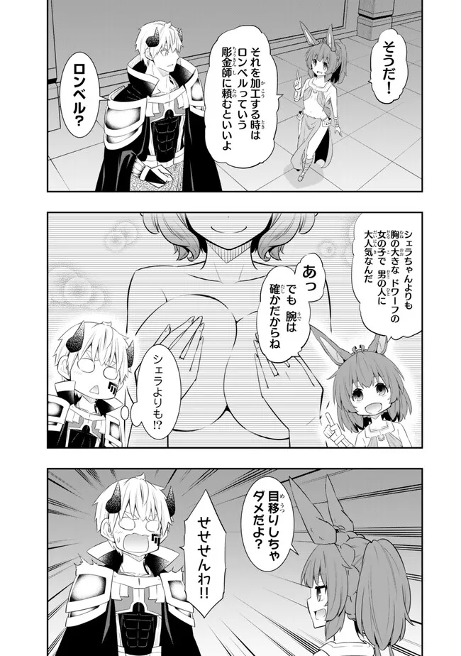 異世界魔王と召喚少女の奴隷魔術 第111.2話 - Page 7