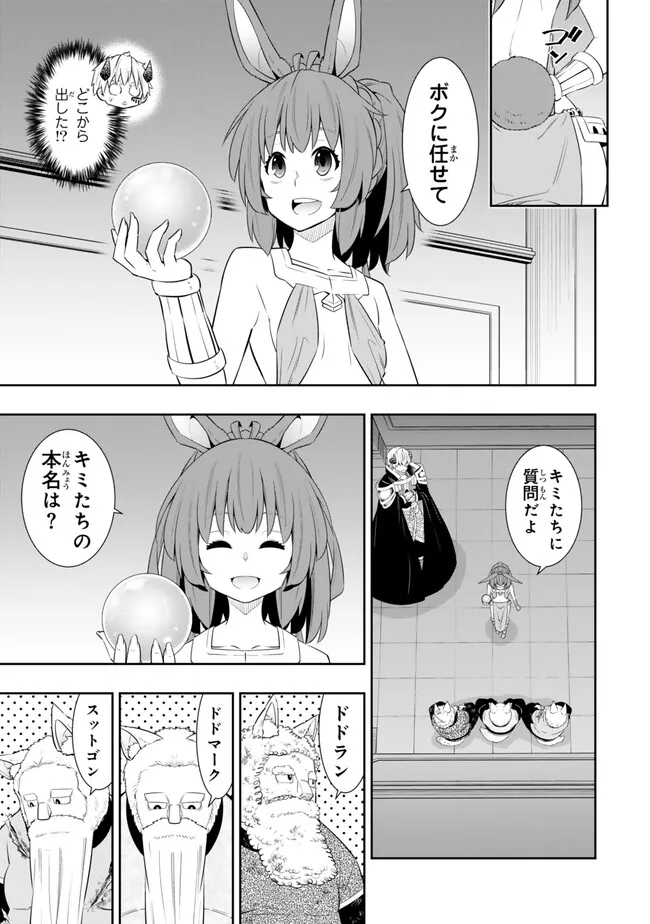 異世界魔王と召喚少女の奴隷魔術 第111.2話 - Page 1