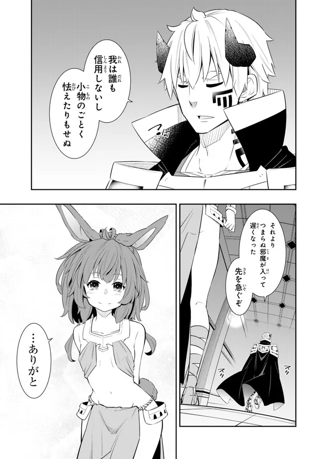 異世界魔王と召喚少女の奴隷魔術 第111.2話 - Page 5