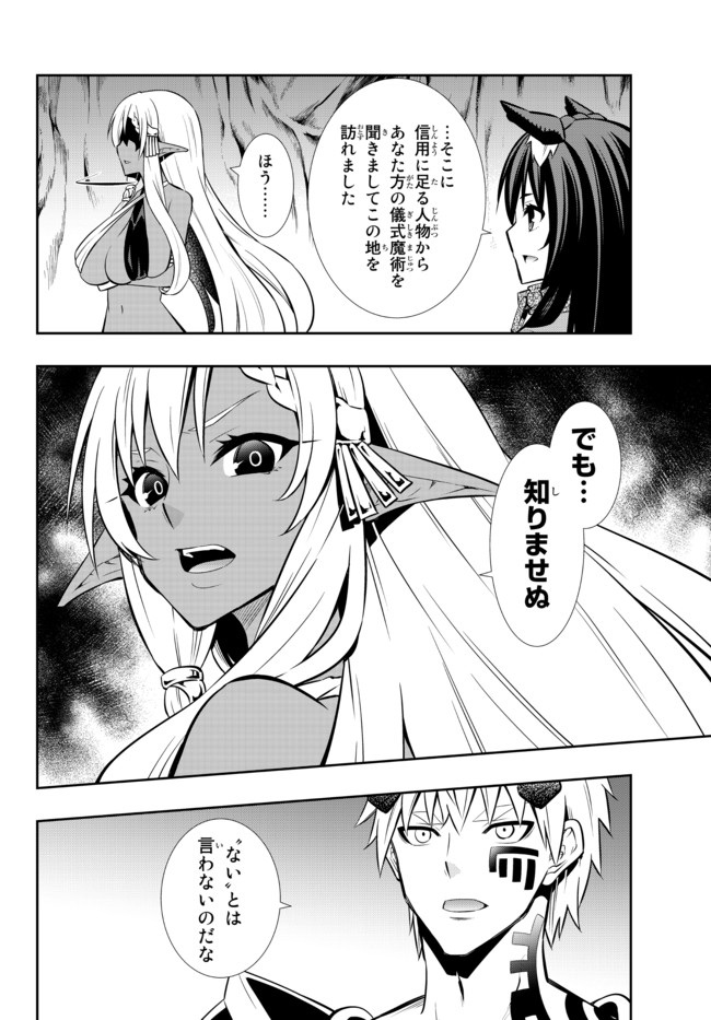 異世界魔王と召喚少女の奴隷魔術 第75.2話 - Page 12