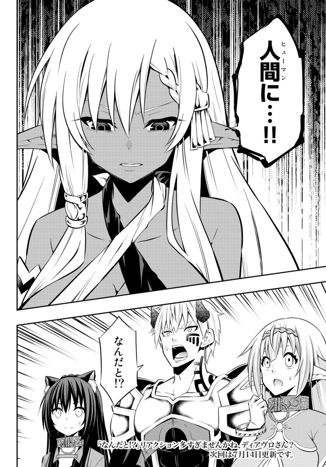 異世界魔王と召喚少女の奴隷魔術 第75.2話 - Page 16