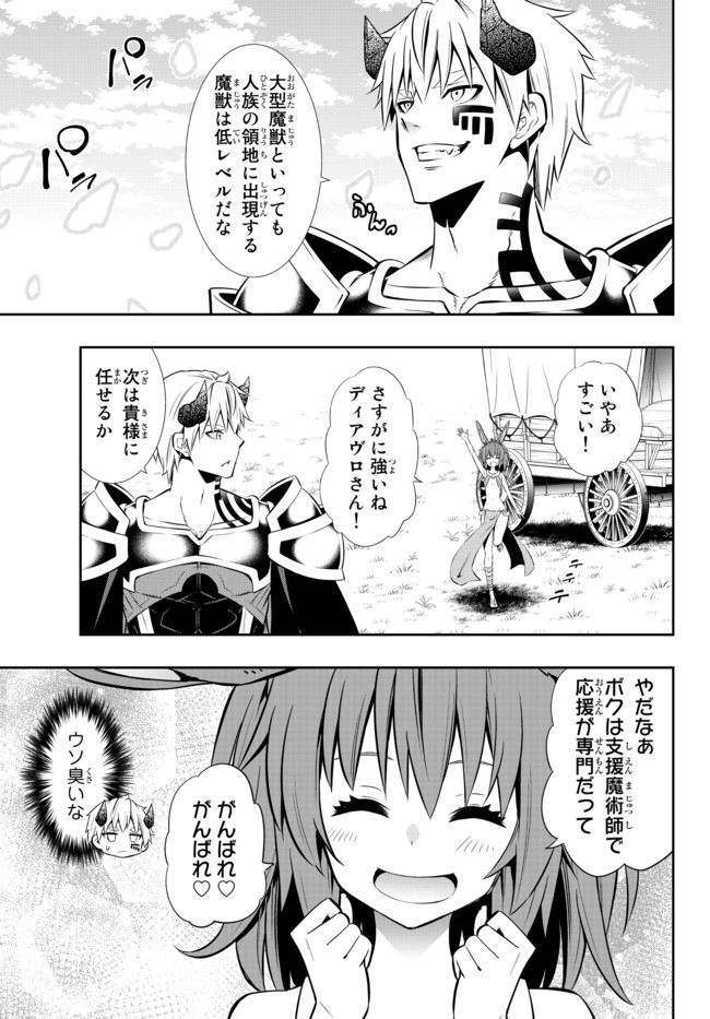 異世界魔王と召喚少女の奴隷魔術 第74.1話 - Page 8