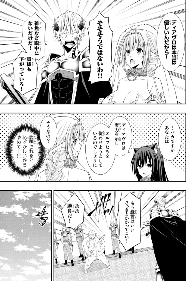 異世界魔王と召喚少女の奴隷魔術 第83.2話 - Page 2