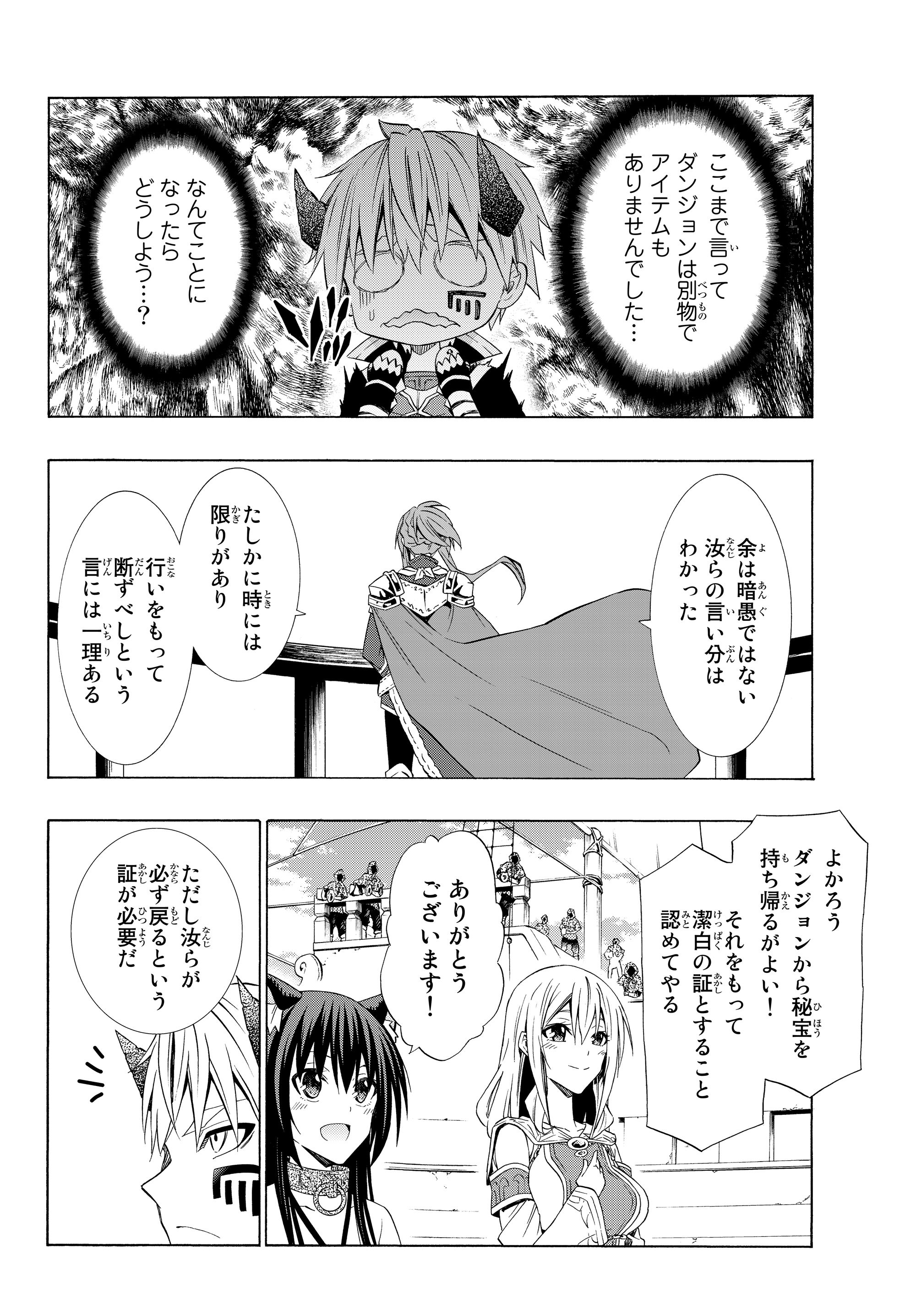 異世界魔王と召喚少女の奴隷魔術 第52.2話 - Page 9