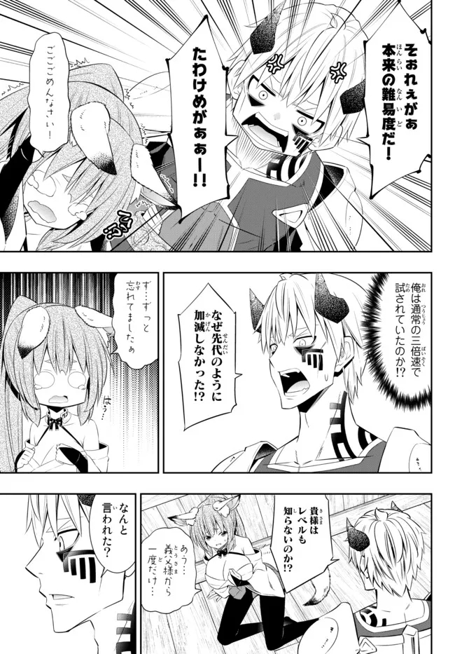 異世界魔王と召喚少女の奴隷魔術 第92.1話 - Page 9