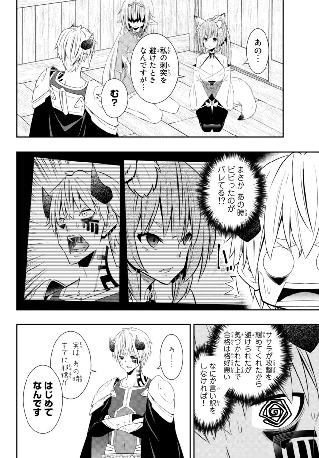 異世界魔王と召喚少女の奴隷魔術 第92.1話 - Page 2