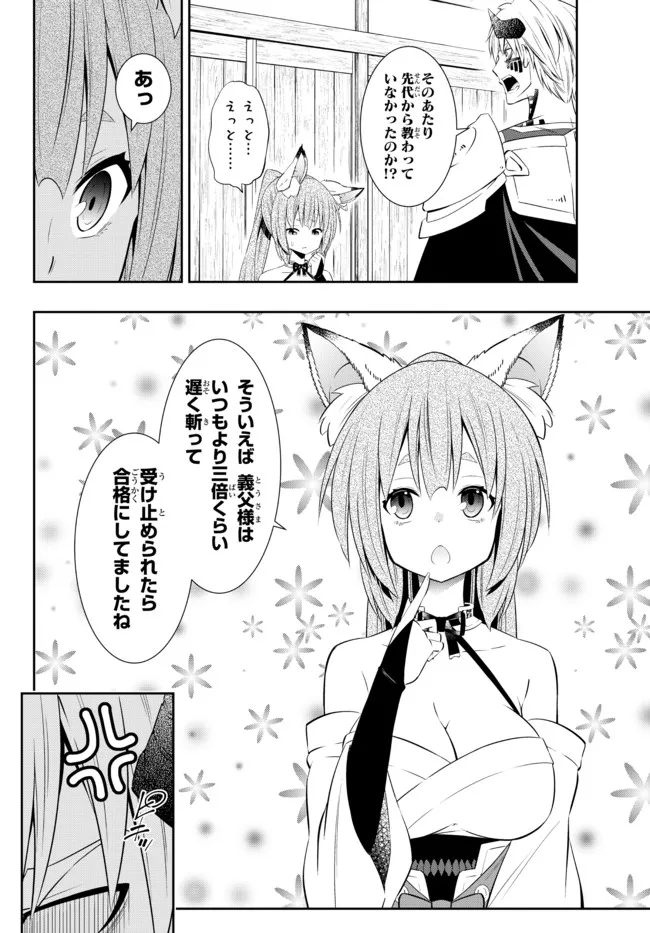 異世界魔王と召喚少女の奴隷魔術 第92.1話 - Page 8