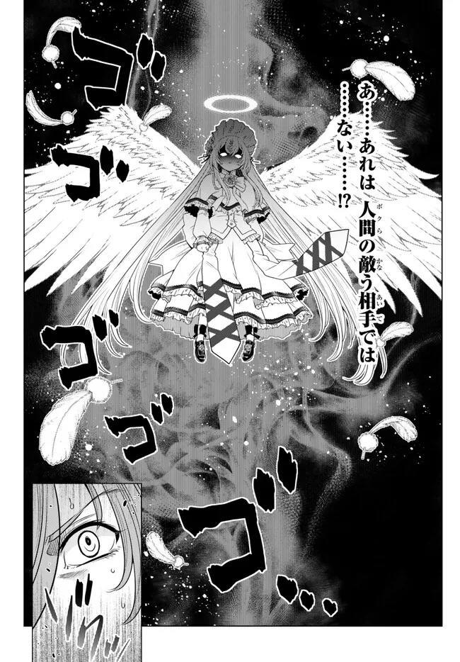 落ちこぼれだった兄が実は最強 ～史上最強の勇者は転生し、学園で無自覚に無双する～ 第20.1話 - Page 4