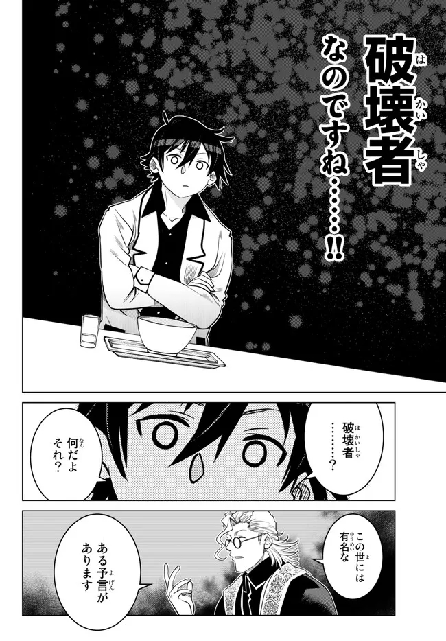 落ちこぼれだった兄が実は最強 ～史上最強の勇者は転生し、学園で無自覚に無双する～ 第22.4話 - Page 10