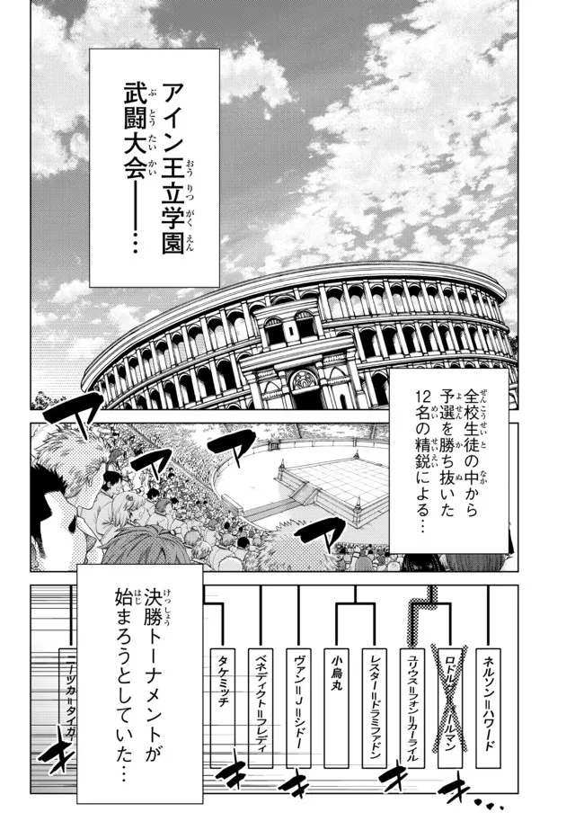 落ちこぼれだった兄が実は最強 ～史上最強の勇者は転生し、学園で無自覚に無双する～ 第13.1話 - Page 2