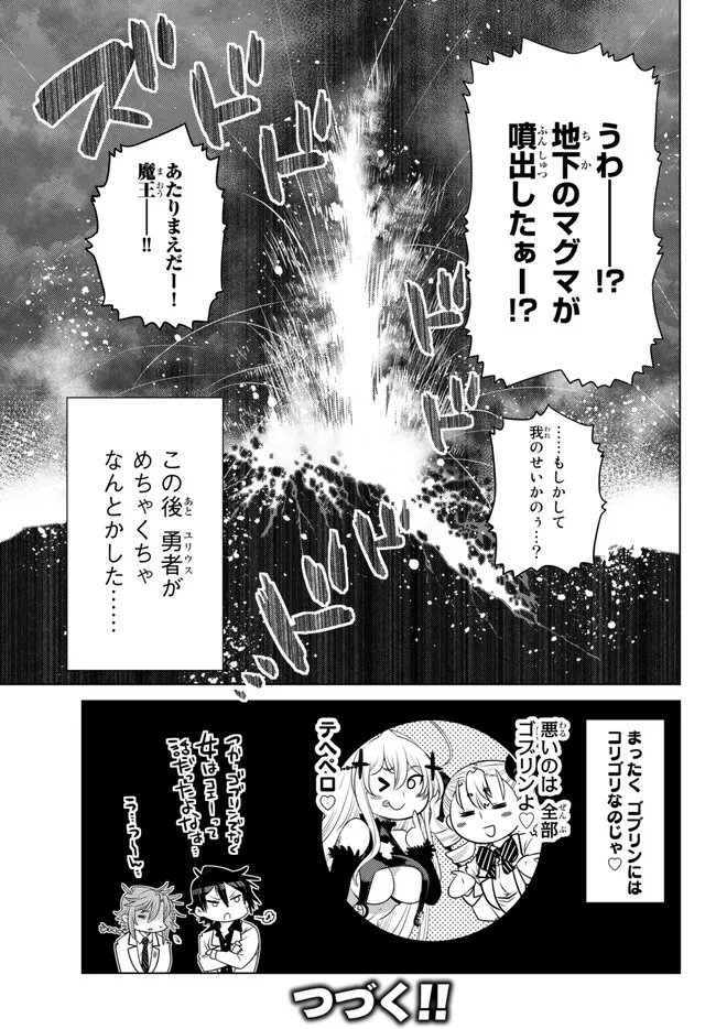 落ちこぼれだった兄が実は最強 ～史上最強の勇者は転生し、学園で無自覚に無双する～ 第21.5話 - Page 11