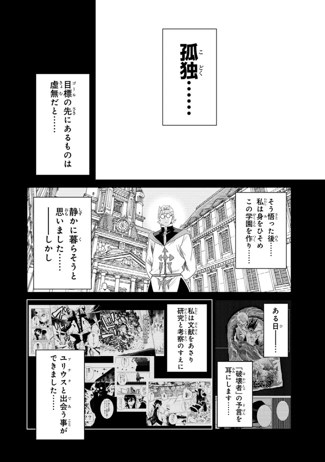 落ちこぼれだった兄が実は最強 ～史上最強の勇者は転生し、学園で無自覚に無双する～ 第25.3話 - Page 9