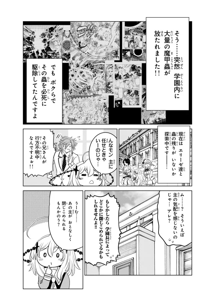 落ちこぼれだった兄が実は最強 ～史上最強の勇者は転生し、学園で無自覚に無双する～ 第24.1話 - Page 9