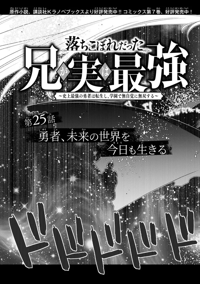 落ちこぼれだった兄が実は最強 ～史上最強の勇者は転生し、学園で無自覚に無双する～ 第25.1話 - Page 3