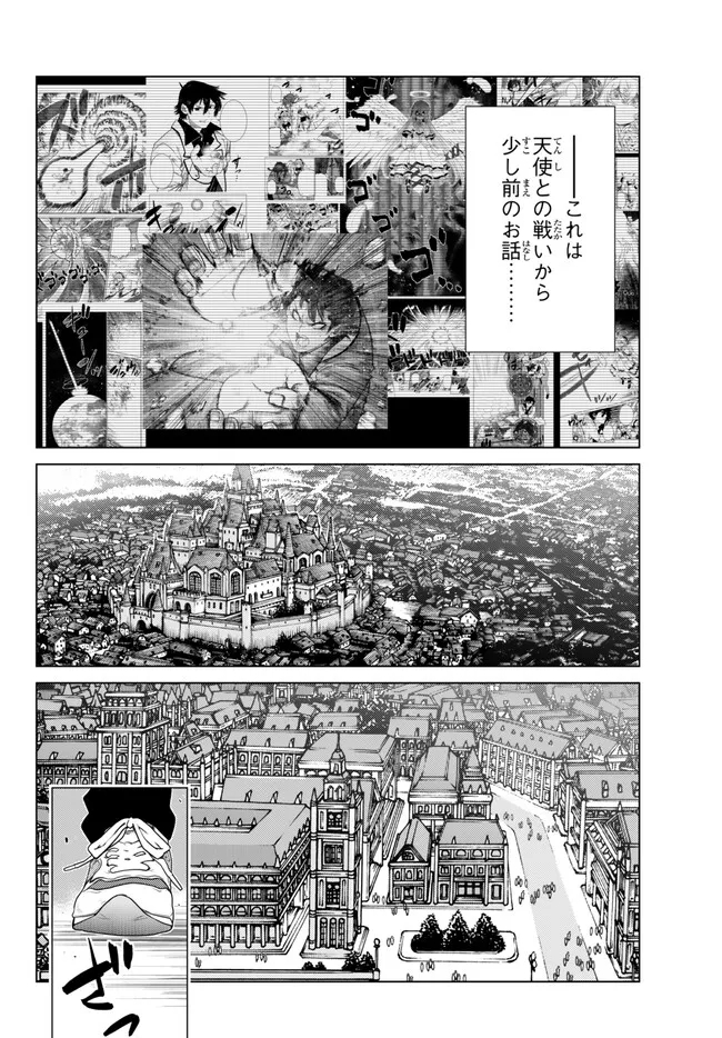 落ちこぼれだった兄が実は最強 ～史上最強の勇者は転生し、学園で無自覚に無双する～ 第21.1話 - Page 2