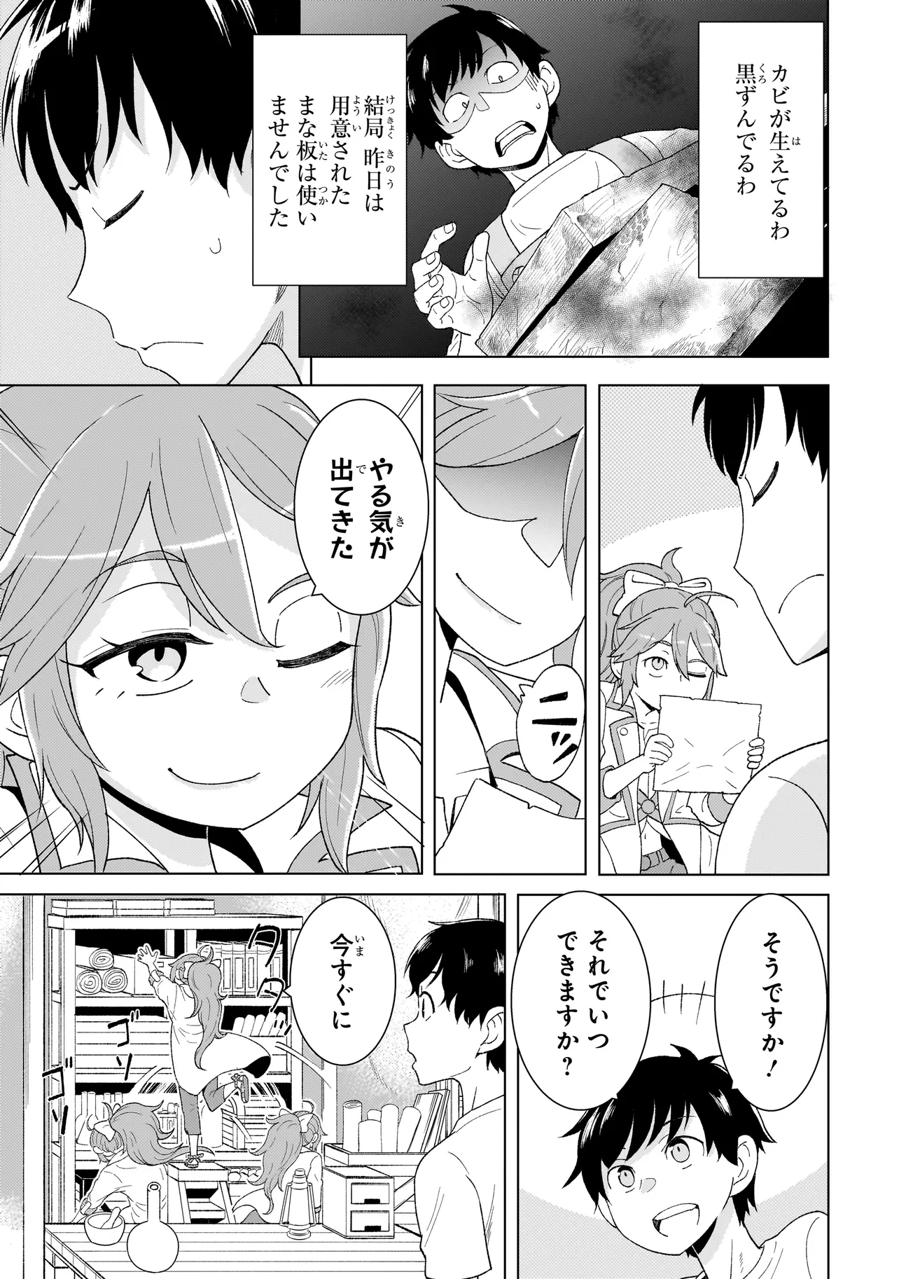 傭兵団の料理番 第3.2話 - Page 3