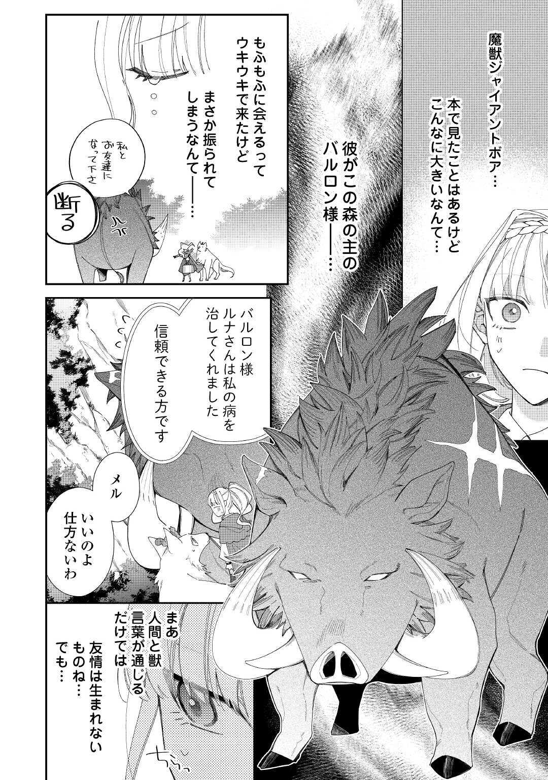 元獣医の令嬢は婚約破棄されましたが、もふもふたちに大人気です！ 第2話 - Next 第3話