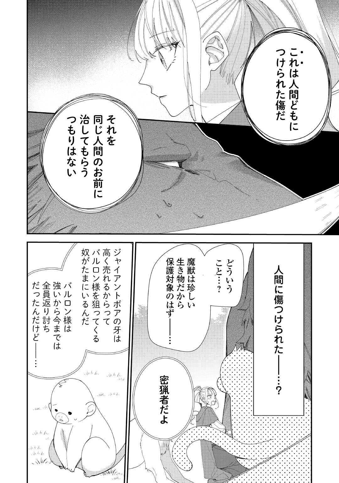 元獣医の令嬢は婚約破棄されましたが、もふもふたちに大人気です！ 第2話 - Next 第3話