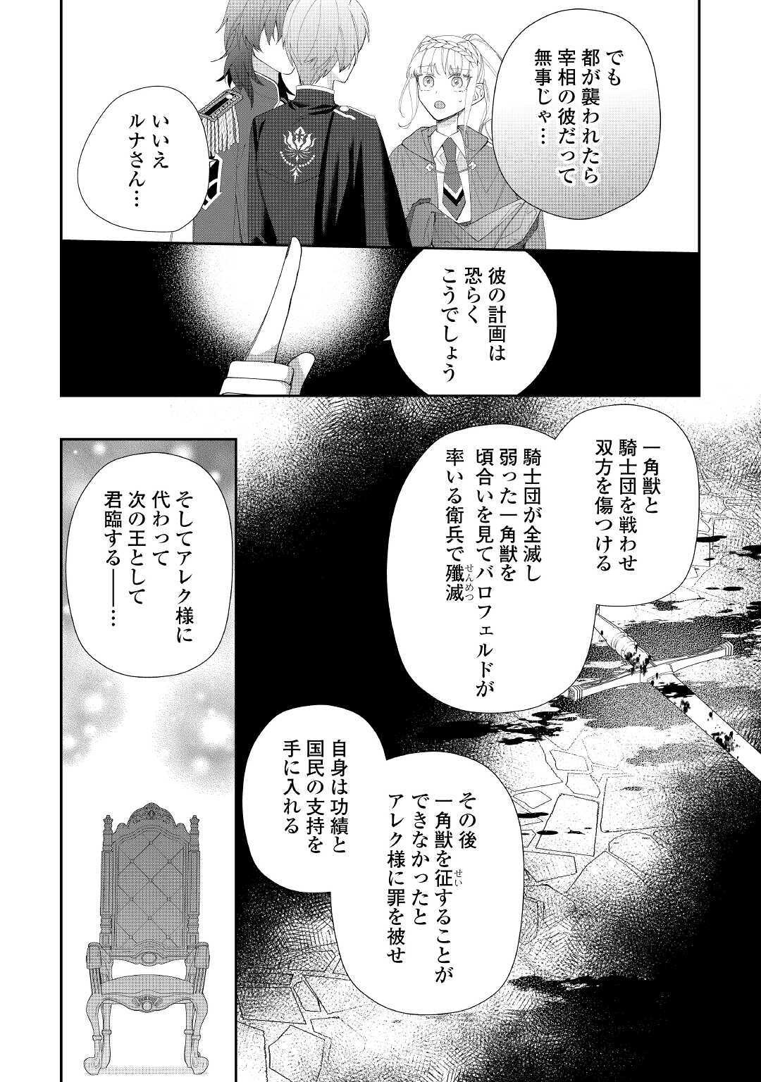 元獣医の令嬢は婚約破棄されましたが、もふもふたちに大人気です！ 第5話 - Next 第6話