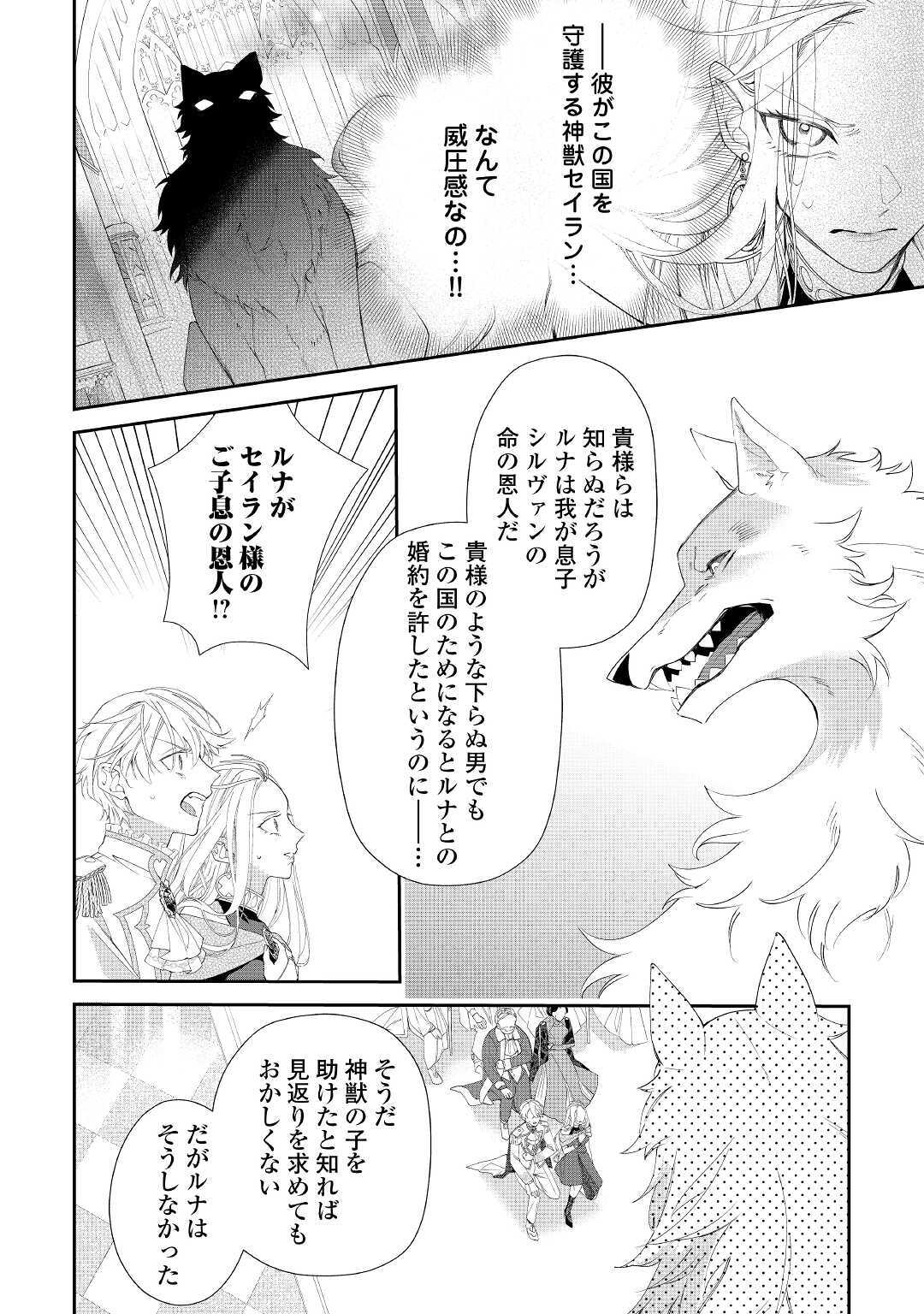 元獣医の令嬢は婚約破棄されましたが、もふもふたちに大人気です！ 第3話 - Page 4