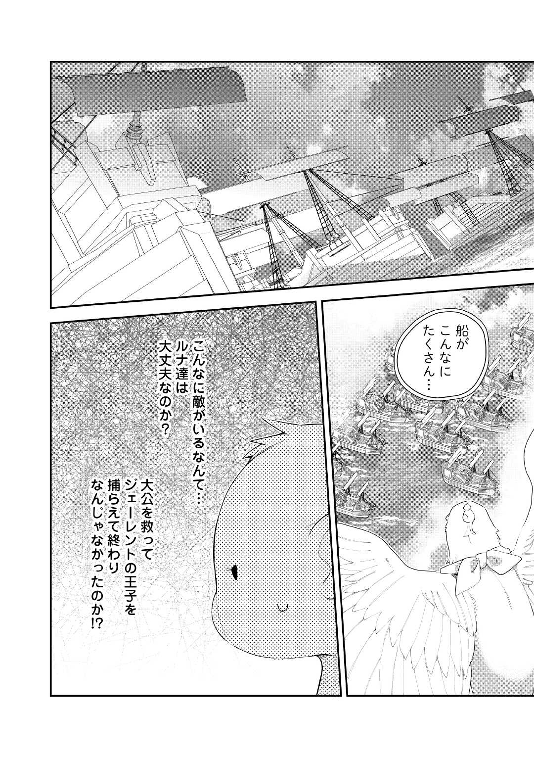 元獣医の令嬢は婚約破棄されましたが、もふもふたちに大人気です！ 第17話 - Next 第18話