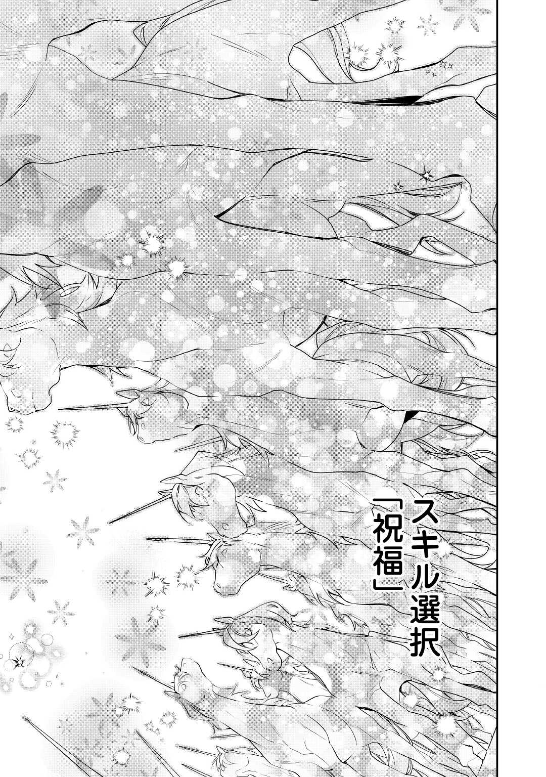 元獣医の令嬢は婚約破棄されましたが、もふもふたちに大人気です！ 第15.2話 - Page 13