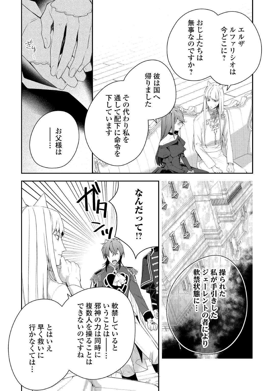 元獣医の令嬢は婚約破棄されましたが、もふもふたちに大人気です！ 第15.2話 - Page 3