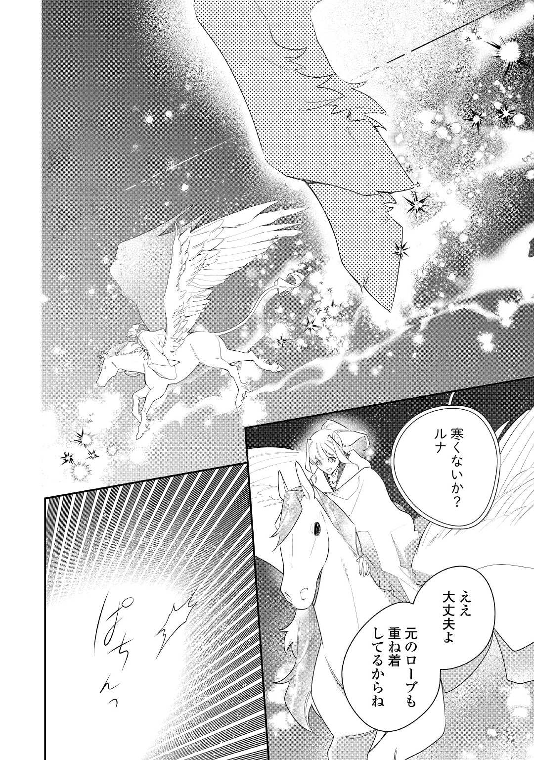 元獣医の令嬢は婚約破棄されましたが、もふもふたちに大人気です！ 第22話 - Next 第23話