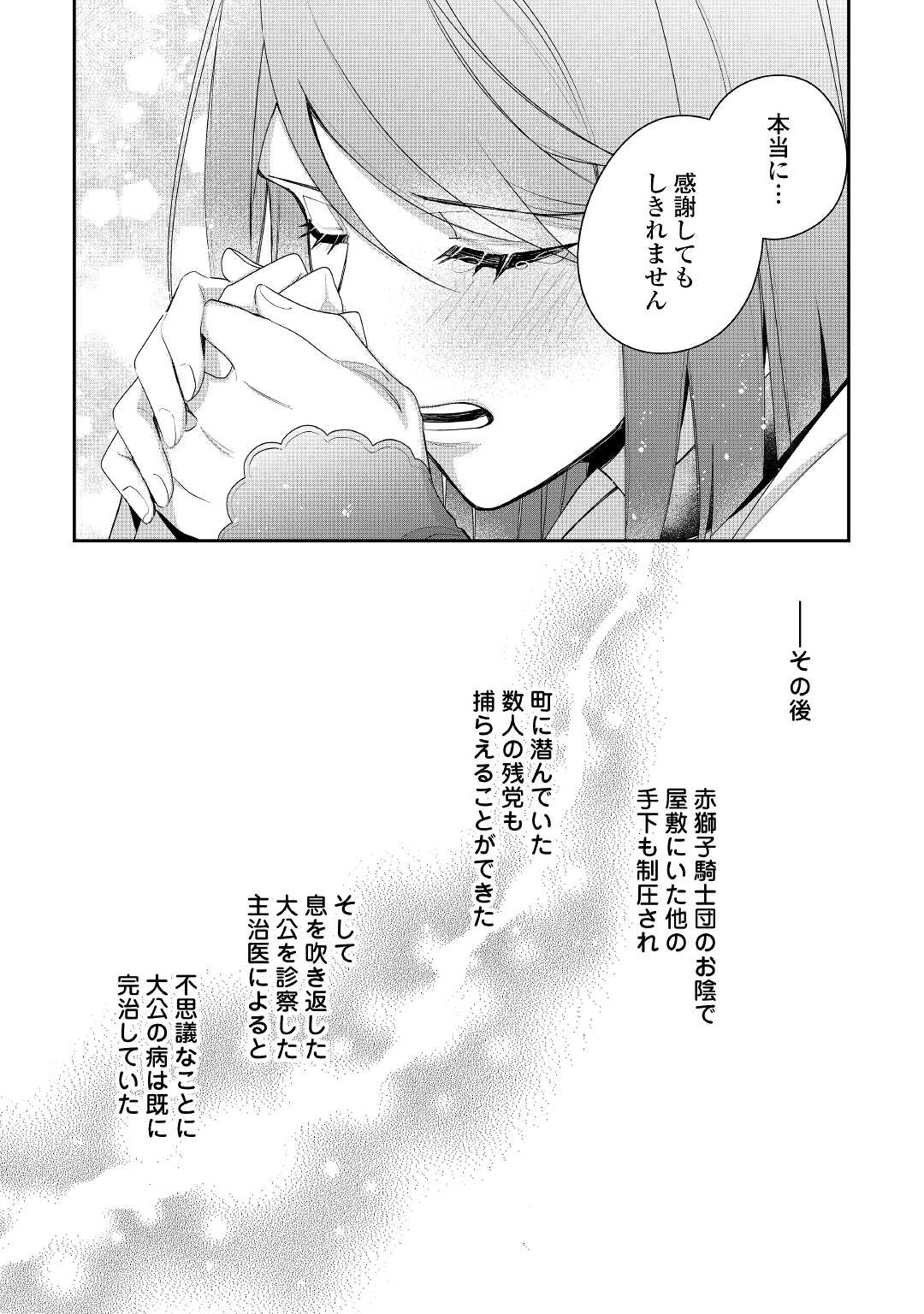 元獣医の令嬢は婚約破棄されましたが、もふもふたちに大人気です！ 第16話 - Next 第17話