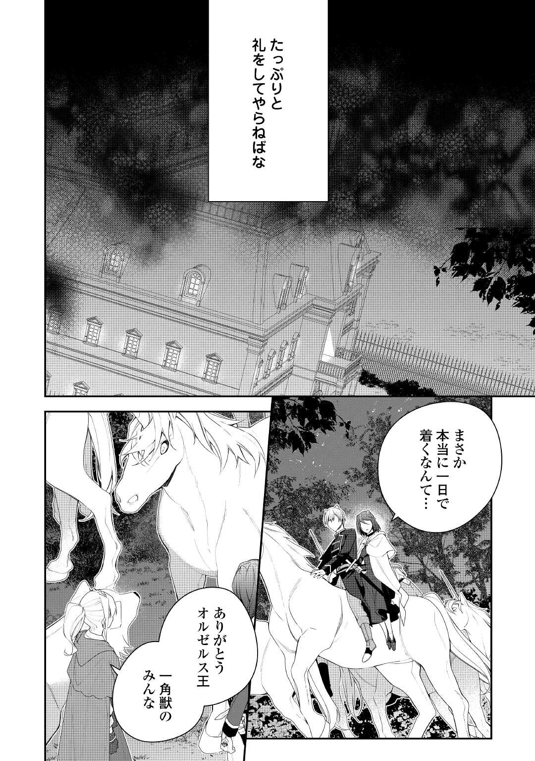 元獣医の令嬢は婚約破棄されましたが、もふもふたちに大人気です！ 第16話 - Next 第17話