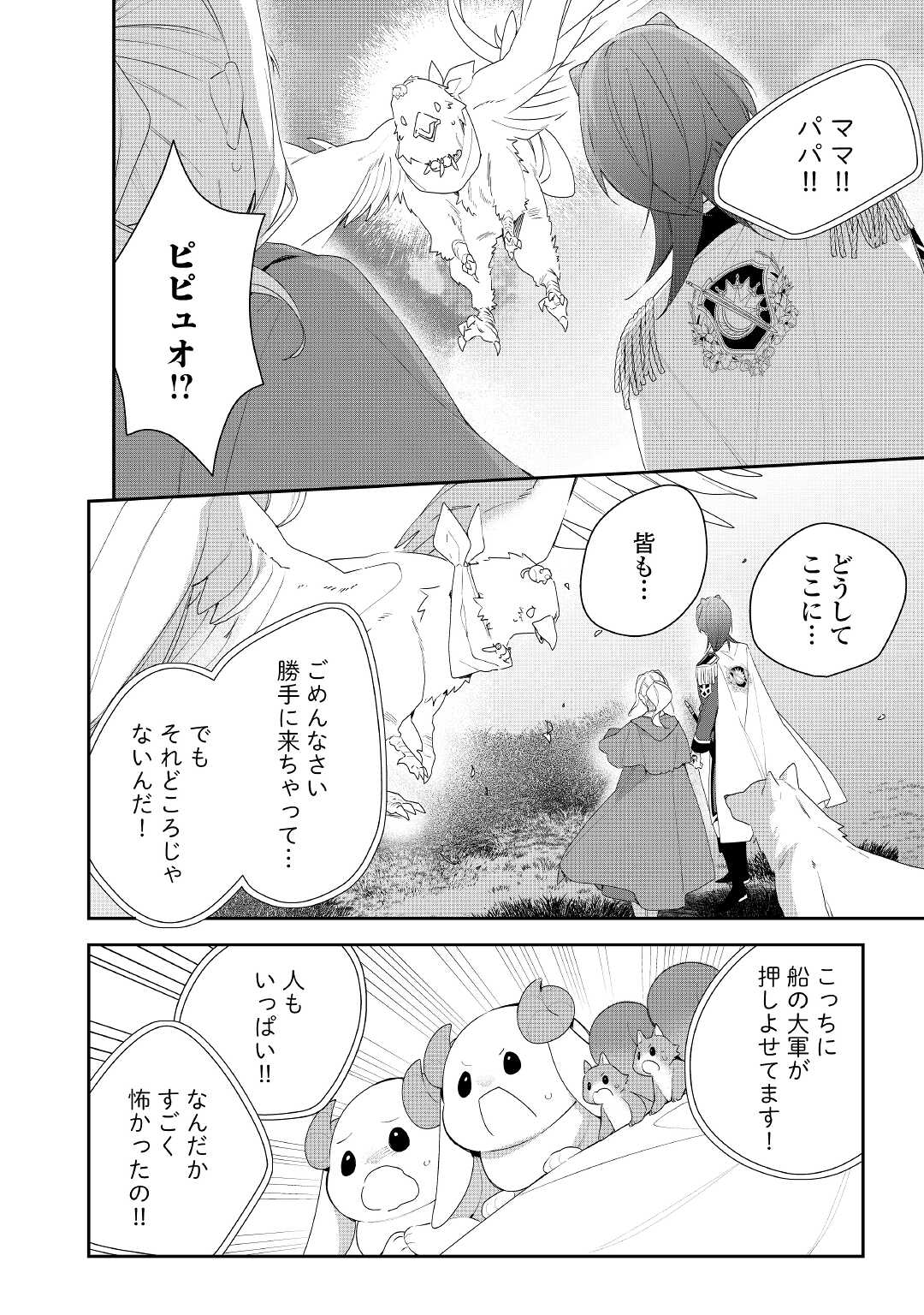 元獣医の令嬢は婚約破棄されましたが、もふもふたちに大人気です！ 第18話 - Next 第19話