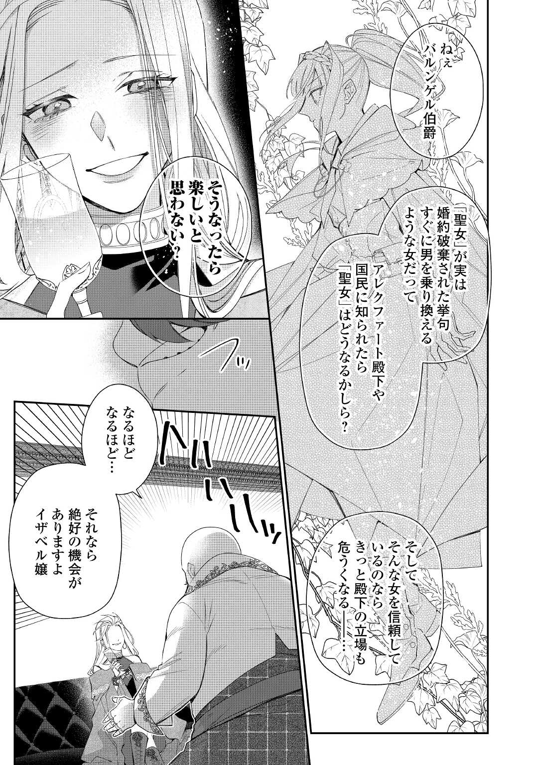 元獣医の令嬢は婚約破棄されましたが、もふもふたちに大人気です！ 第8話 - Next 第9話