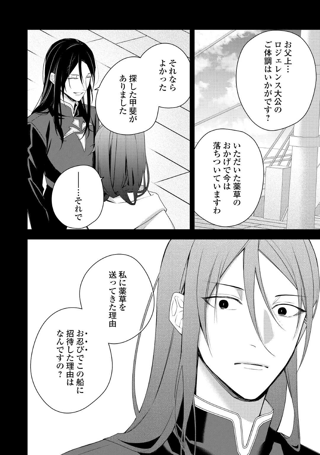 元獣医の令嬢は婚約破棄されましたが、もふもふたちに大人気です！ 第15.1話 - Next 第16.1話