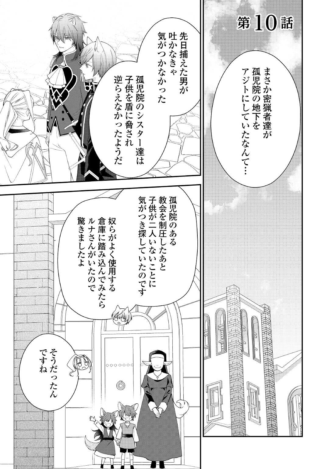 元獣医の令嬢は婚約破棄されましたが、もふもふたちに大人気です！ 第10話 - Next 第11話