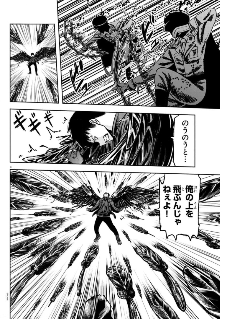 桃源暗鬼 第59話 - Page 4