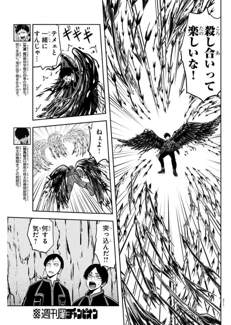 桃源暗鬼 第59話 - Page 7