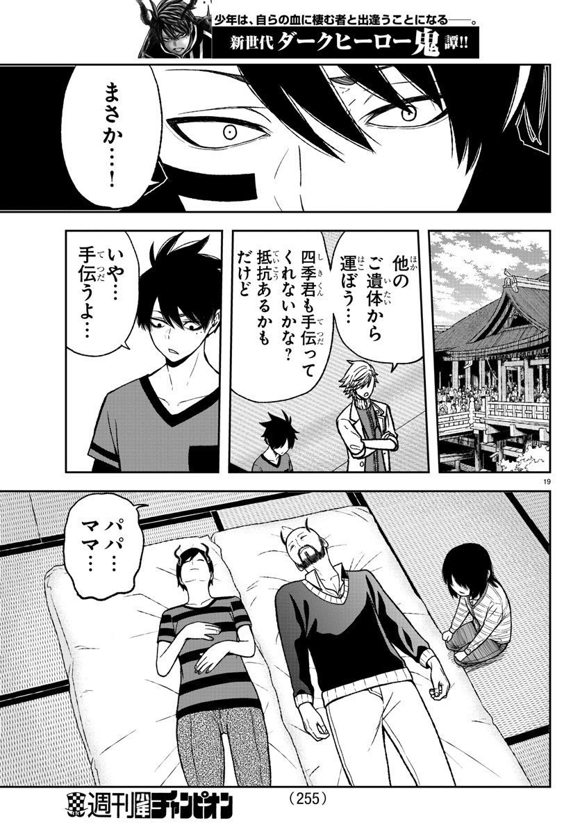 桃源暗鬼 第16話 - Page 19