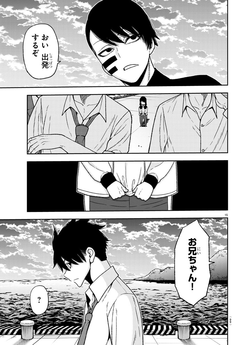 桃源暗鬼 第35話 - Page 16