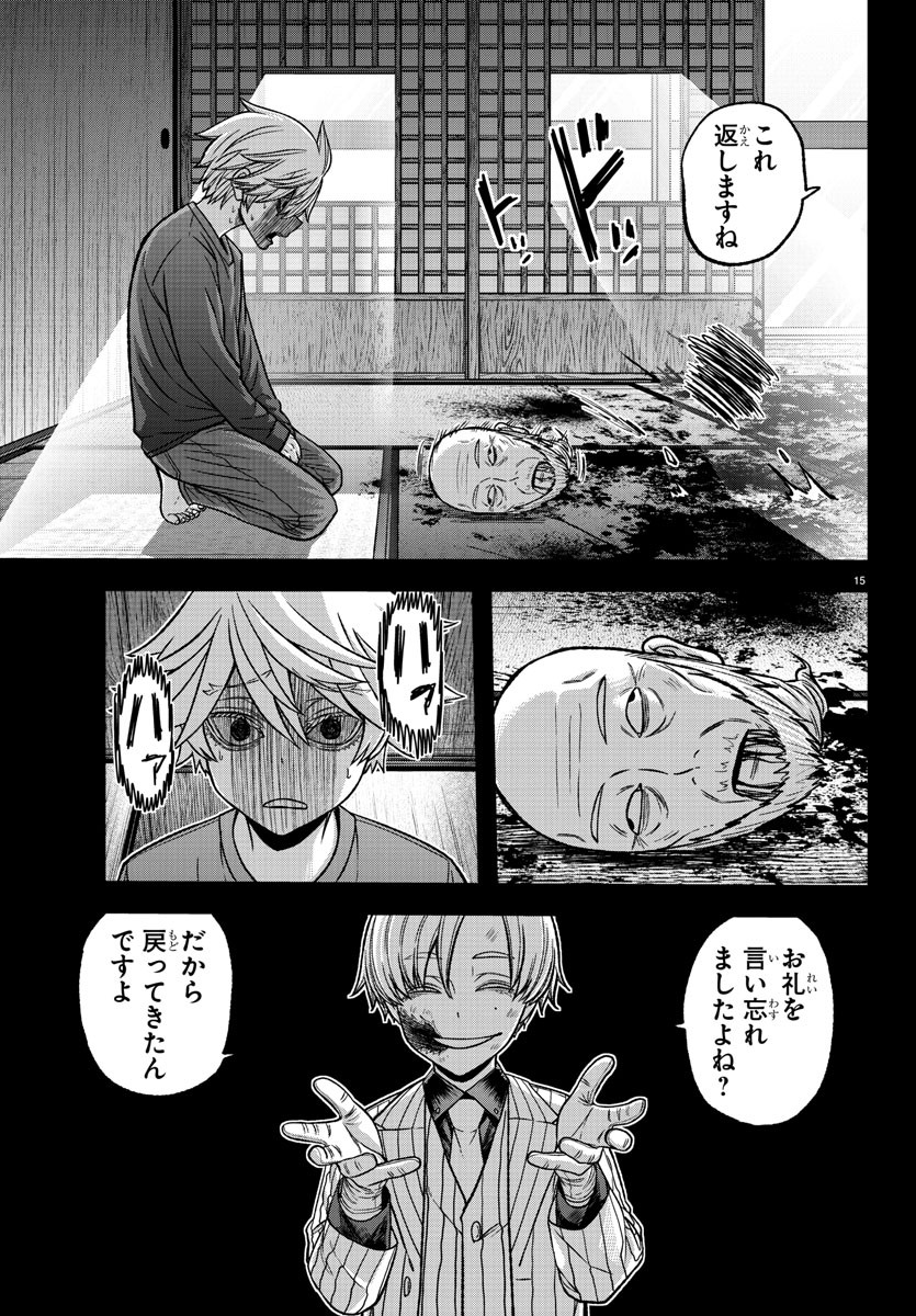 桃源暗鬼 第98話 - Page 15