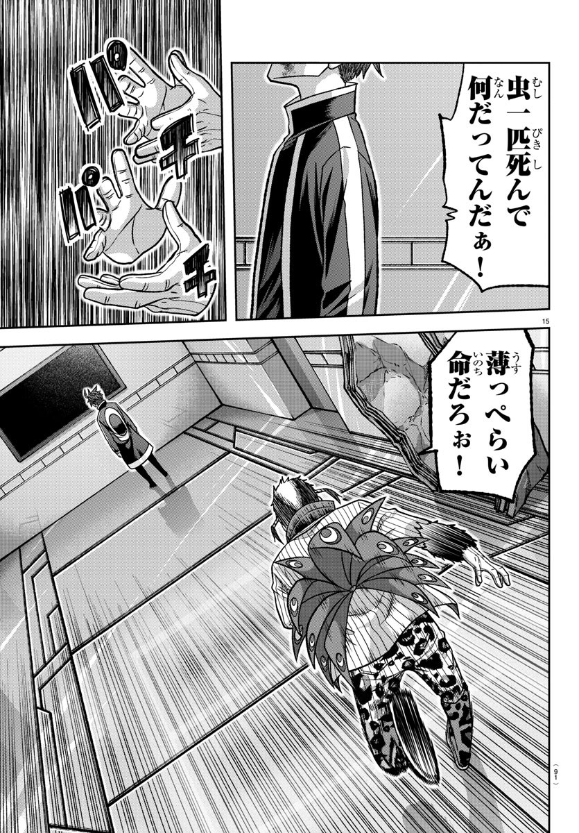 桃源暗鬼 第130話 - Page 15
