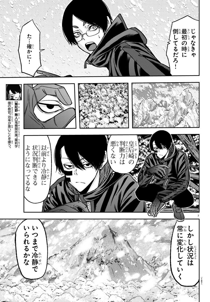 桃源暗鬼 第79話 - Page 7