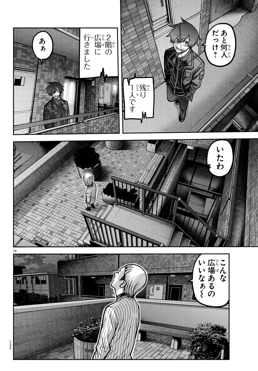 桃源暗鬼 第169話 - Page 14