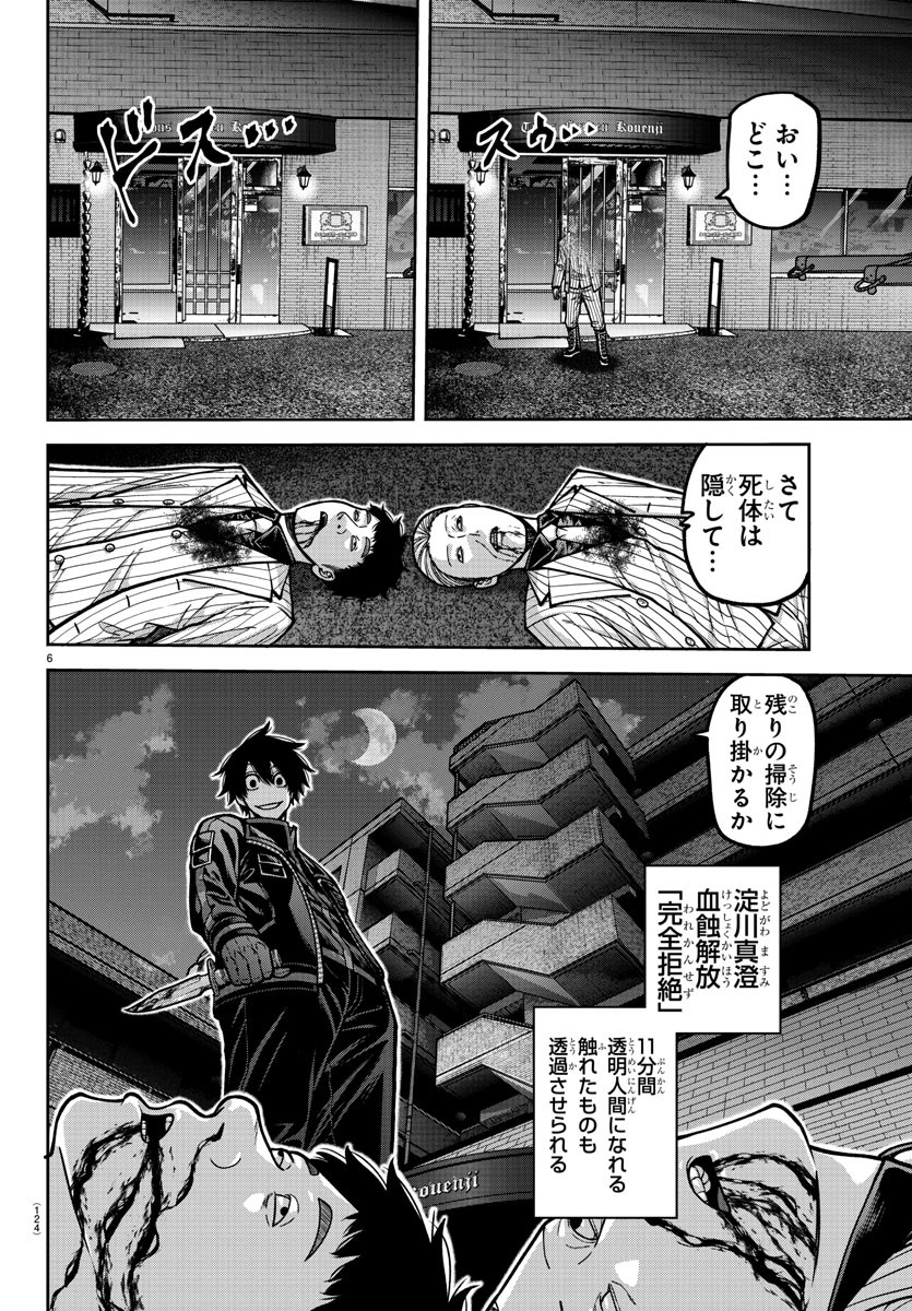 桃源暗鬼 第169話 - Page 6