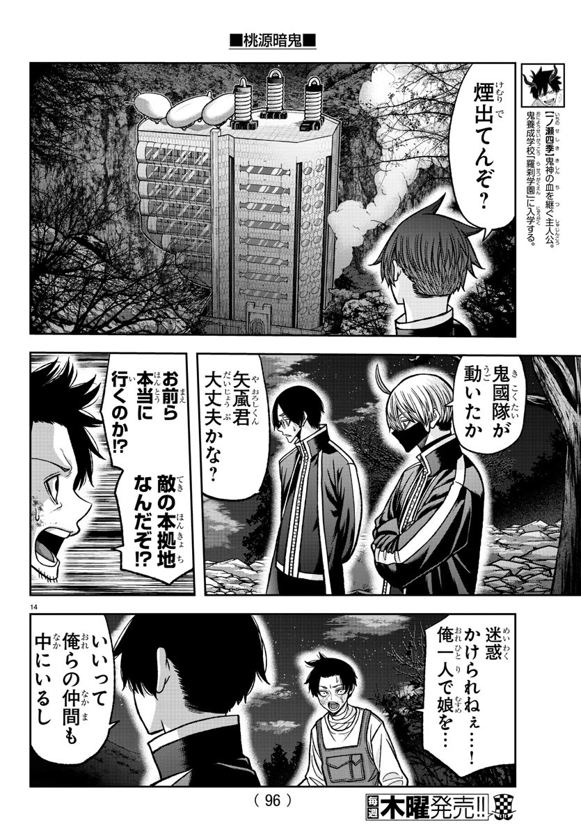 桃源暗鬼 第104話 - Page 13