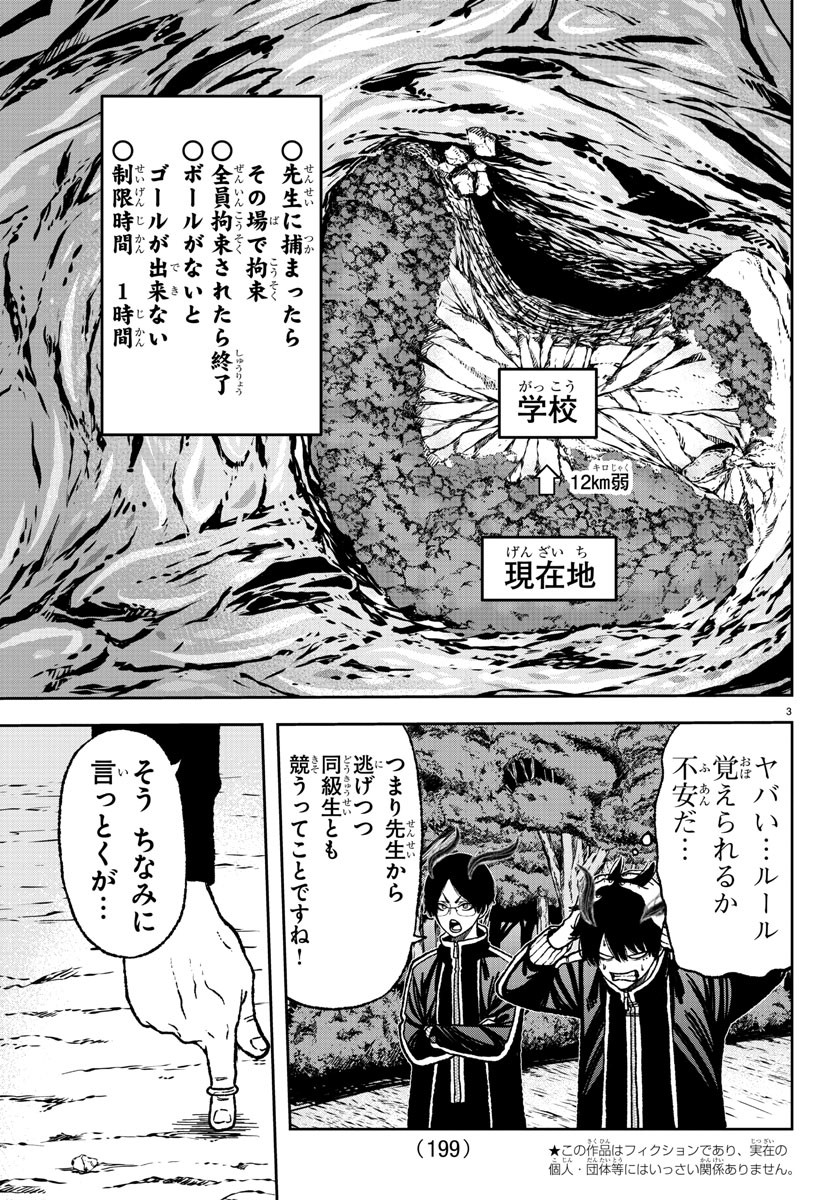 桃源暗鬼 第5話 - Page 3